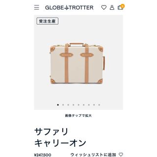 グローブトロッター(GLOBE-TROTTER)の【新品未使用】globetrotter サファリ　キャリーオン　保証書あり　(スーツケース/キャリーバッグ)