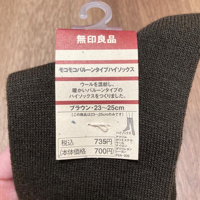 MUJI (無印良品)(ムジルシリョウヒン)の新品　無印良品　バルーンタイプハイソックス レディースのレッグウェア(ソックス)の商品写真