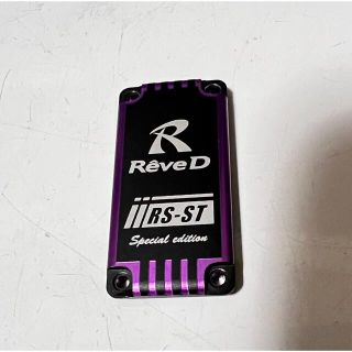 Reve D アルミ製ボトムケース (パープル)(ホビーラジコン)