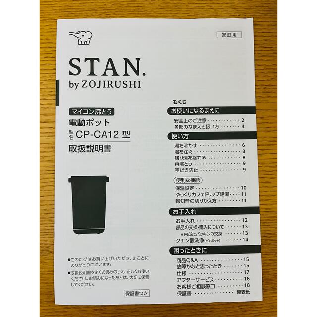 象印　電気ポット　マイコンSTAIN