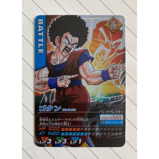 ドラゴンボールカードゲーム　ゴタン　2000名限定キャンペーン当選品