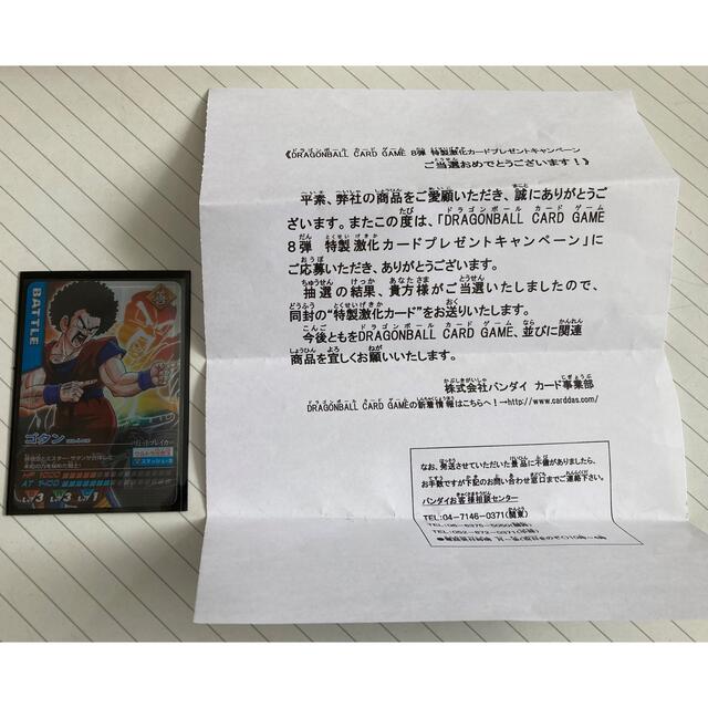 ドラゴンボールカードゲーム ゴタン 2000名限定キャンペーン当選品 ドラゴンボールカードゲーム ゴタン 2000名限定キャンペーン当選品