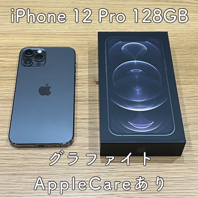 iPhone 12 Pro 128GB グラファイト SIMフリーモデルスマートフォン本体 ...