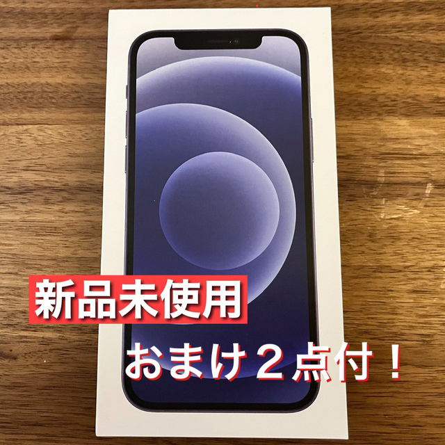 iPhone12 64GB ブラック  SiMフリー　新品未使用