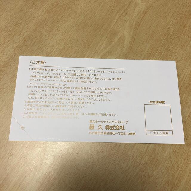 藤久　株主優待　10,000円分 2