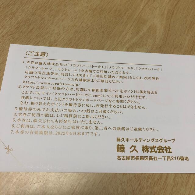 藤久　株主優待　10,000円分 3
