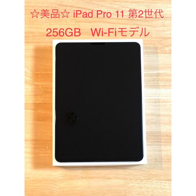 iPad - 【3/6迄】iPad Pro 11 第2世代 256GB Wi-Fiモデル
