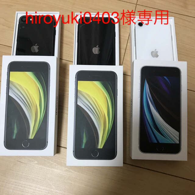 iPhone se 第二世代 64GB 開封済3台スマートフォン本体 買蔵 大久保店