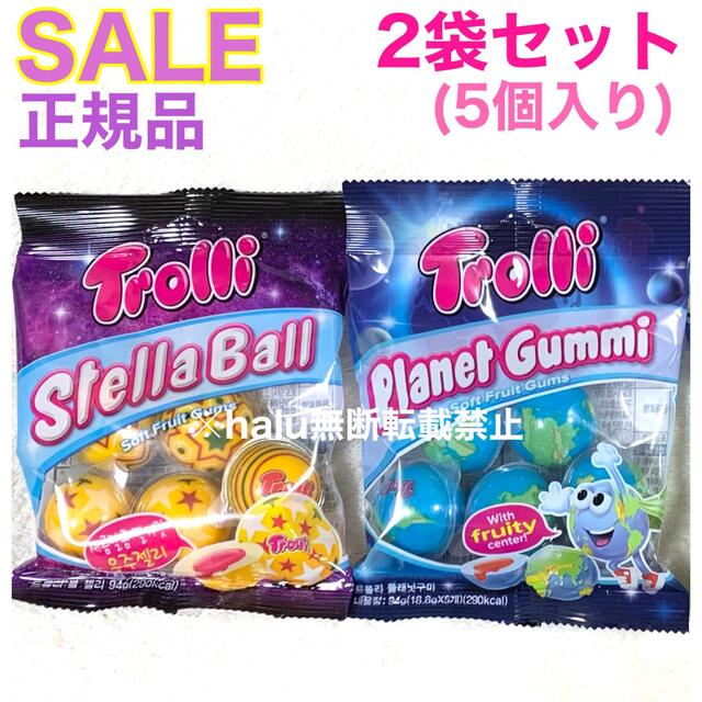 Trolli トローリ 地球グミ 宇宙グミ  袋入り 5個入り 未開封 韓国 食品/飲料/酒の食品(菓子/デザート)の商品写真