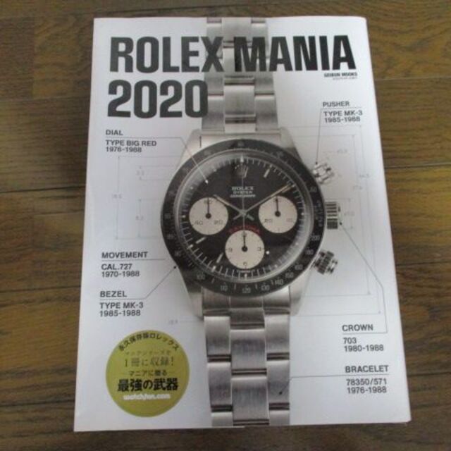 ☆ロレックスマニア2020☆ROLEX MANIA☆ - 腕時計(アナログ)