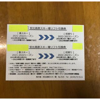 コロボックル舎さま専用　夏油高原スキー場　大人リフト一日券2枚