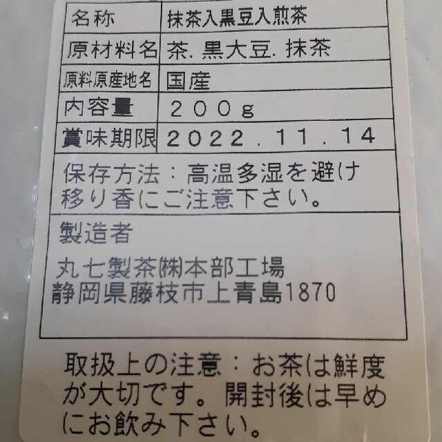 御銘茶　特上　抹茶入黒豆入煎茶　お得4セット 食品/飲料/酒の飲料(茶)の商品写真