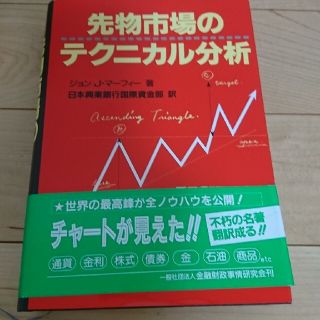 先物市場のテクニカル分析(ビジネス/経済)