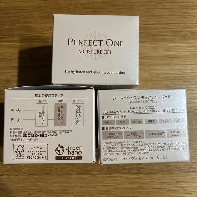 コスメ PERFECT ONE - パーフェクトワン モイスチャージェル 75g 3個セットの通販 by yukapocha's shop|パーフェクトワンならラクマ コスメ