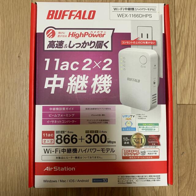 Buffalo(バッファロー)のBUFFALO 無線 中継器 WEX-1166DHPS スマホ/家電/カメラのPC/タブレット(PC周辺機器)の商品写真