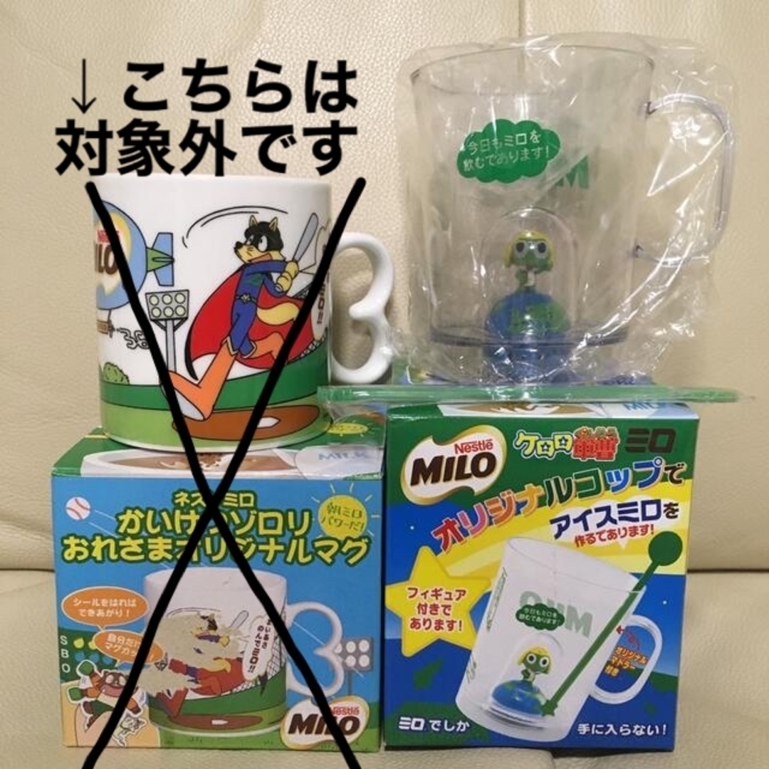 非売品 ネスレ ミロ ケロロ軍曹オリジナルコップ(アイスミロ用) エンタメ/ホビーのおもちゃ/ぬいぐるみ(キャラクターグッズ)の商品写真