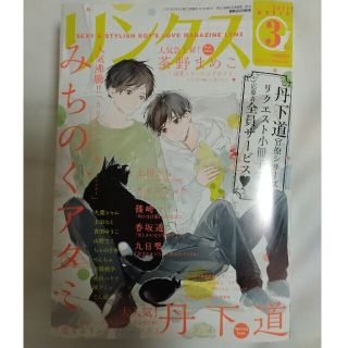 ゲントウシャ(幻冬舎)のリンクス3月号 官僚シリーズ小冊子応募台紙(ボーイズラブ(BL))