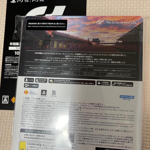 PS5ソフト グランツーリスモ7(ゲオ早期特典コード付き)