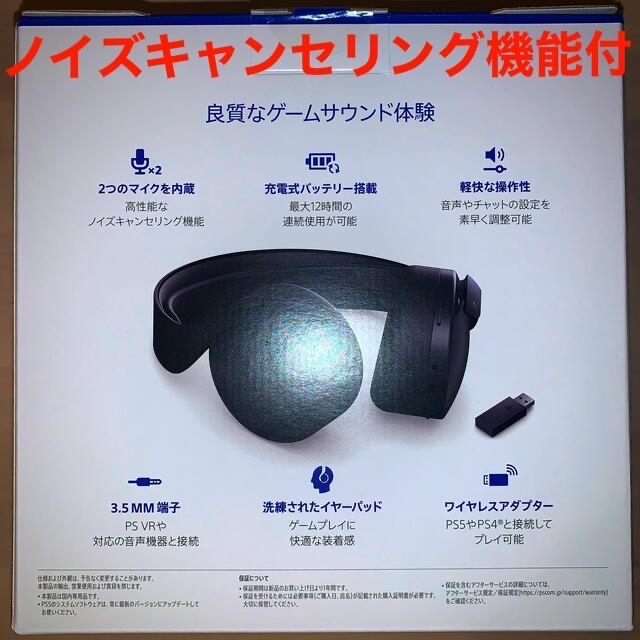 PlayStation(プレイステーション)のPlayStation純正ワイヤレスヘッドセット スマホ/家電/カメラのオーディオ機器(ヘッドフォン/イヤフォン)の商品写真