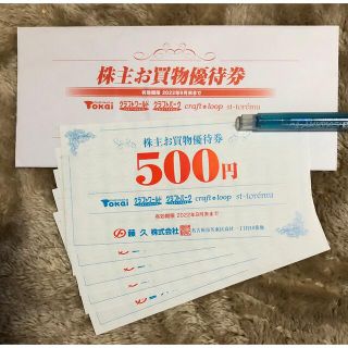 ☆ 藤久 株主優待券 トーカイ  お買物券 2,500円分 ☆(ショッピング)