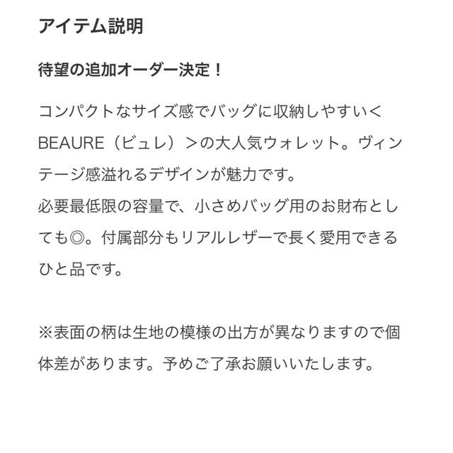 Beau're(ビュレ)の新品未使用　ビュレ　ゴブランウォレット レディースのファッション小物(財布)の商品写真