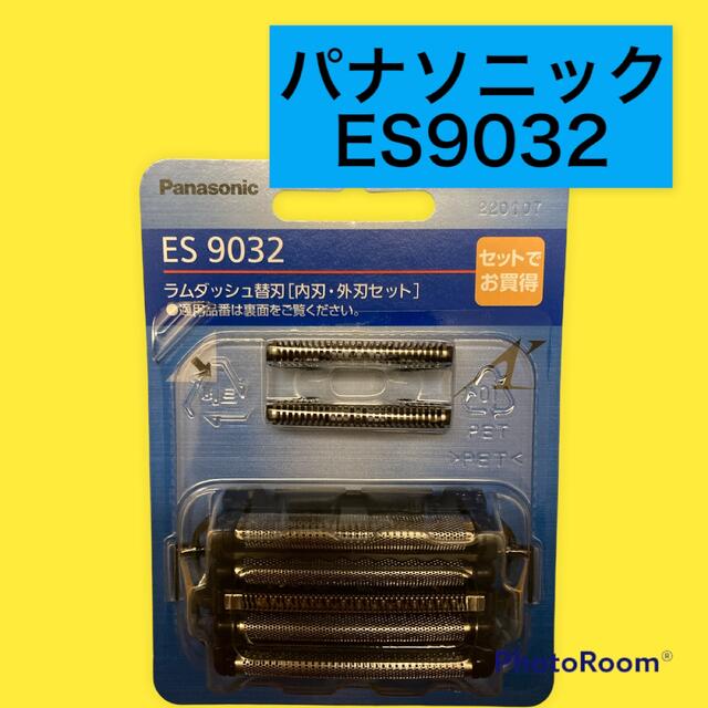 ES9032 パナソニック ラムダッシュ 替刃 - メンズシェーバー