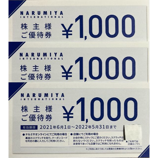 NARUMIYA INTERNATIONAL(ナルミヤ インターナショナル)のナルミヤ　3000円分　株主優待券 チケットの優待券/割引券(ショッピング)の商品写真