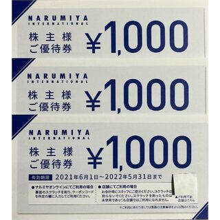 ナルミヤ インターナショナル(NARUMIYA INTERNATIONAL)のナルミヤ　3000円分　株主優待券(ショッピング)