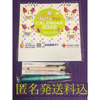 トンボエンピツ(トンボ鉛筆)の匿名発送料込けんけつちゃん ボールペン 蛍光ペン 2022年卓上カレンダー 献血(カレンダー/スケジュール)