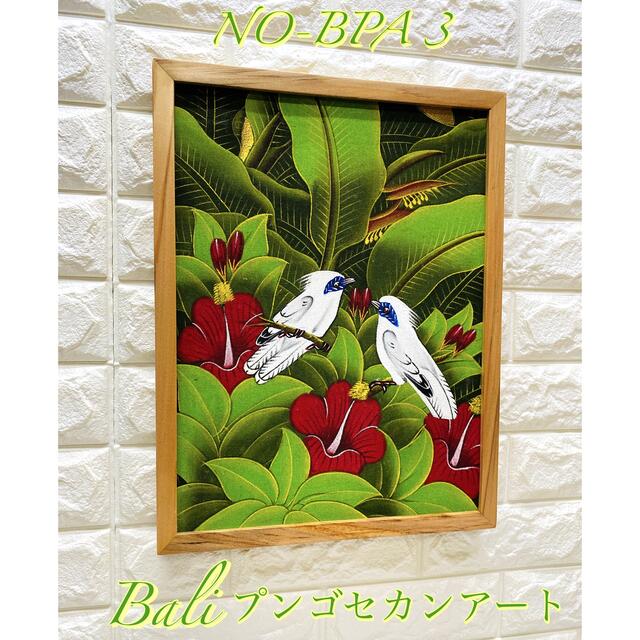 【BPA 3】お値下げ⭐️バリ島絵画 花鳥風月プンゴセカンアート木製フレーム インテリア/住まい/日用品のインテリア小物(置物)の商品写真