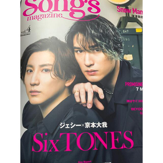 Songs magasine vov.4 京本大我、ジェシー　SixTONES(楽譜)