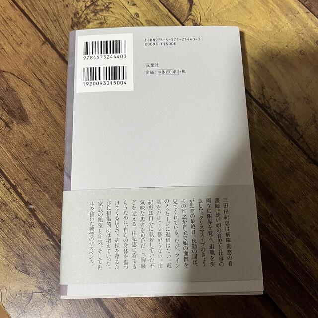 監禁 エンタメ/ホビーの本(文学/小説)の商品写真