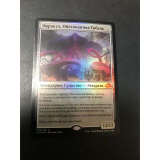 約束された終末、エムラクール foil ロシア語 mtg-www.pradafarma.com