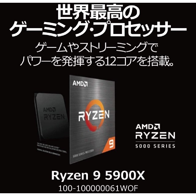 【ぐんしょ〜様専用】Ryzen 9 5900X 国内正規品 スマホ/家電/カメラのPC/タブレット(PCパーツ)の商品写真