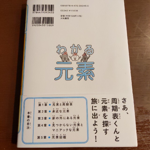 マンガと図鑑でおもしろい！わかる元素の本 エンタメ/ホビーの本(絵本/児童書)の商品写真