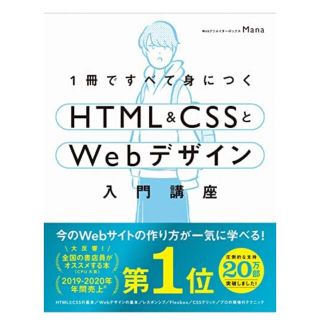 エイチティーエムエル(html)の１冊ですべて身につくＨＴＭＬ＆ＣＳＳとＷｅｂデザイン入門講座(コンピュータ/IT)