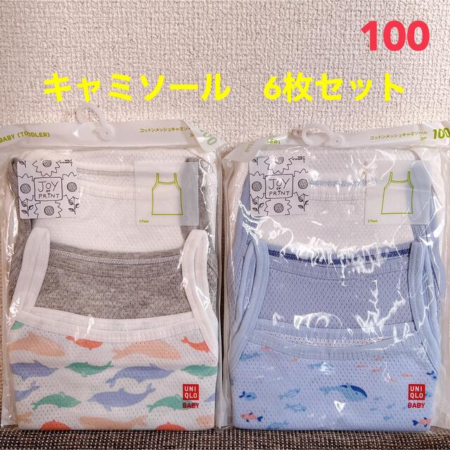 UNIQLO(ユニクロ)の★新品★ユニクロ　コットンメッシュキャミソール　インナー　肌着　100cm 6枚 キッズ/ベビー/マタニティのキッズ服女の子用(90cm~)(下着)の商品写真