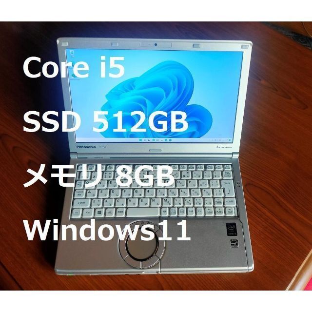 Let’sNote CF-SX4 Core i5 SSD512GB メモリ8GB ノートPC