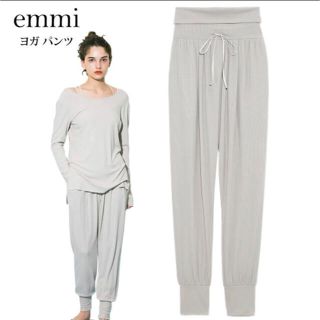 エミアトリエ(emmi atelier)の☆ emmi ヨガ パンツ サルエル風 完売品 未使用 ☆(ヨガ)