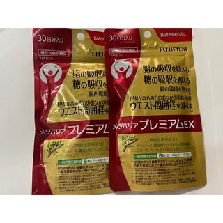 フジフイルム(富士フイルム)のメタバリアプレミアムEX 30日分×2袋　(ダイエット食品)