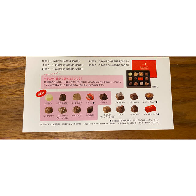 ファンシーチョコレート 食品/飲料/酒の食品(菓子/デザート)の商品写真