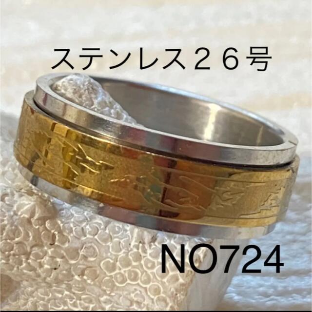 724 ステンレスリング　男性指輪　メンズリング　メンズ指輪 メンズのアクセサリー(リング(指輪))の商品写真