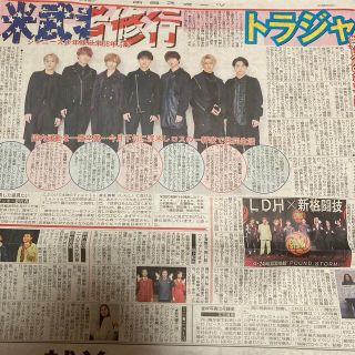 ジャニーズジュニア(ジャニーズJr.)のTravisJapan トラジャ　新聞記事　中日スポーツ　スポーツ新聞(印刷物)