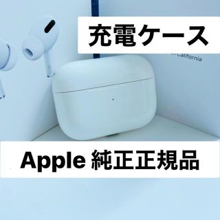 アップル(Apple)のApple AirPods Pro 正規品(ヘッドフォン/イヤフォン)