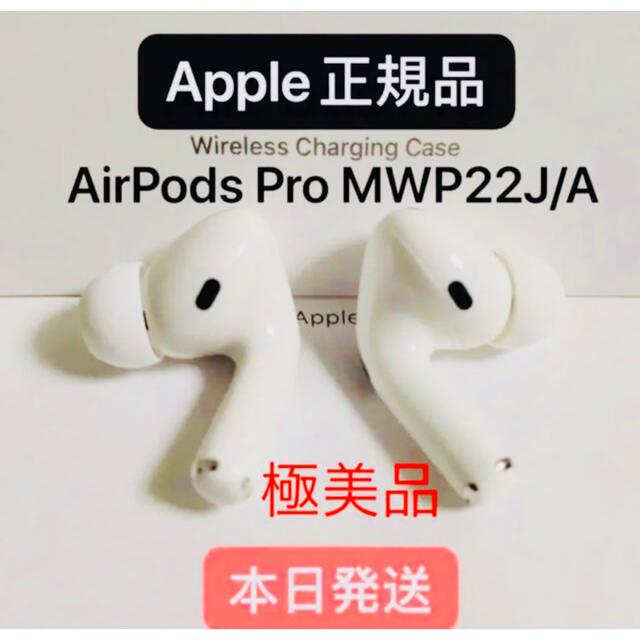 Apple(アップル)のApple AirPods Pro 正規品 お値下げ(^^) スマホ/家電/カメラのオーディオ機器(ヘッドフォン/イヤフォン)の商品写真