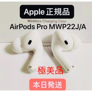 アップル(Apple)のApple AirPods Pro 正規品 お値下げ(^^)(ヘッドフォン/イヤフォン)