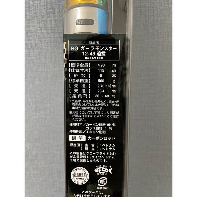 ガーラモンスター 12-49 遠投 ガーラ DAIWA ダイワ(中古釣具の ガーラモンスター 12-49 遠投 ガーラ DAIWA ダイワ(中古釣具の
