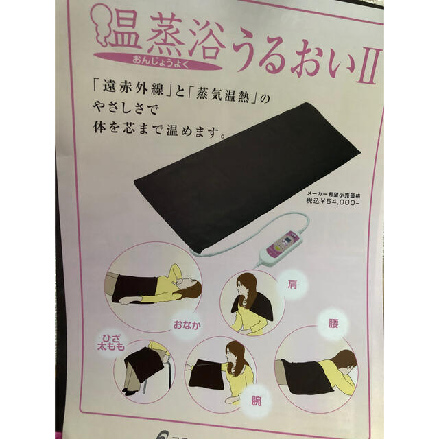 フランスベッド(フランスベッド)のフランスベッド　温蒸浴うるおいⅡ です。 スマホ/家電/カメラの美容/健康(その他)の商品写真