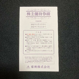東映 株主優待券 6枚綴り 2/1〜7/31 ブルーサーマル ドラゴンボール(その他)