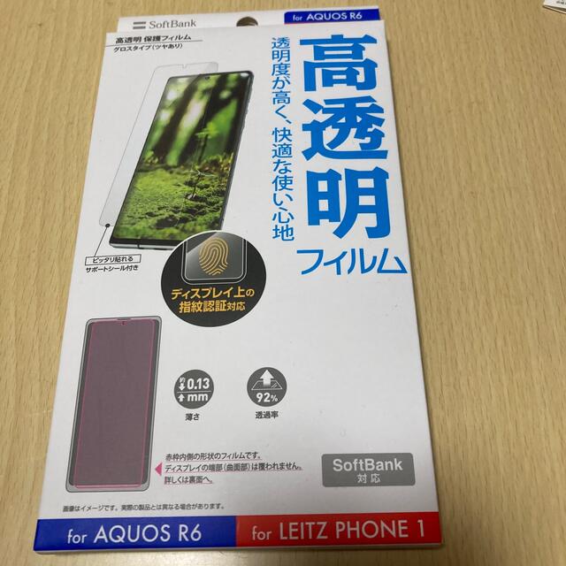 AQUOS(アクオス)の透明フィルム　AQUOS R6 LETIZ PHONE1 スマホ/家電/カメラのスマホアクセサリー(保護フィルム)の商品写真